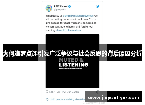 为何追梦点评引发广泛争议与社会反思的背后原因分析